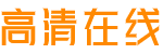 君悦影院-君悦影视手机免费在线观看-君悦电影网